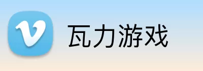 瓦力游戏 logo